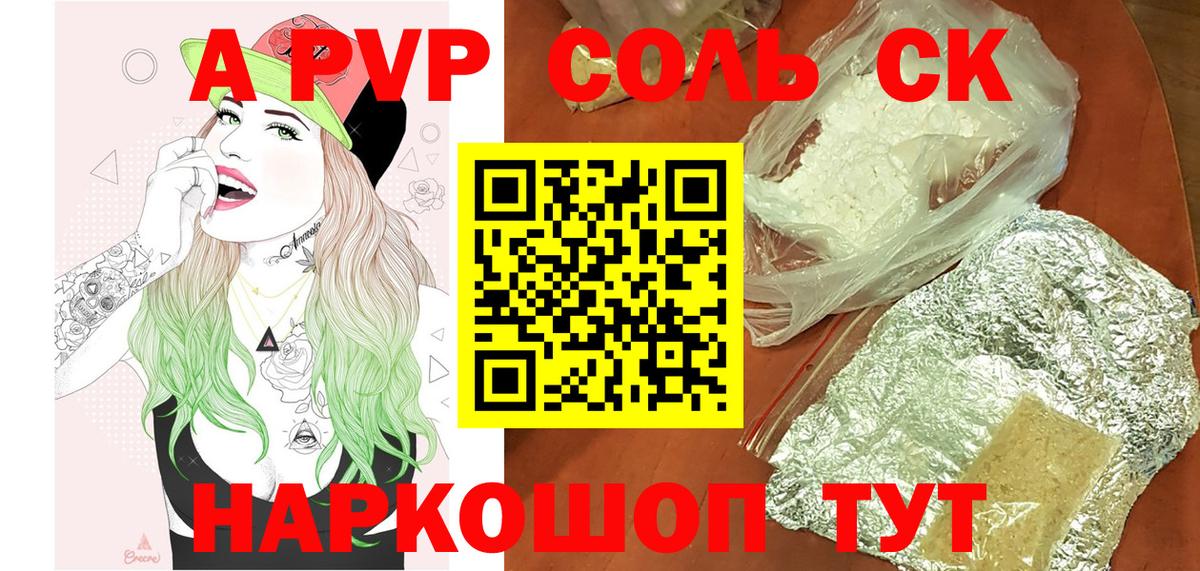 Альфа ПВП мука  A-PVP крисы CK  Вход с VPN  Ейск  А ПВП  Alpha-PVP кристаллы 