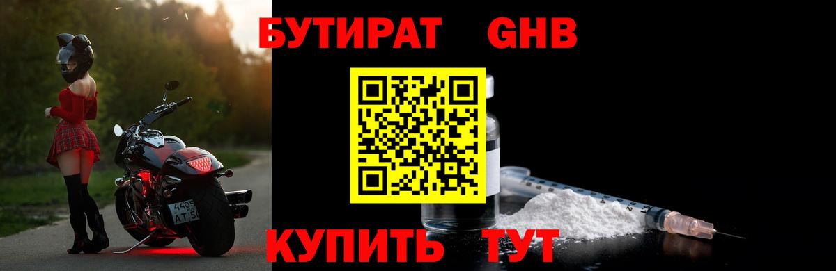 Бутират бутик  Вход с VPN  БУТИРАТ  Ейск 