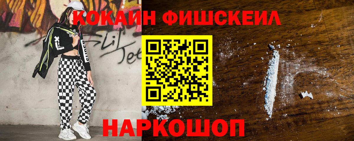 COCAIN Fish Scale  КОКАИН Fish Scale  Вход с VPN  Ейск 