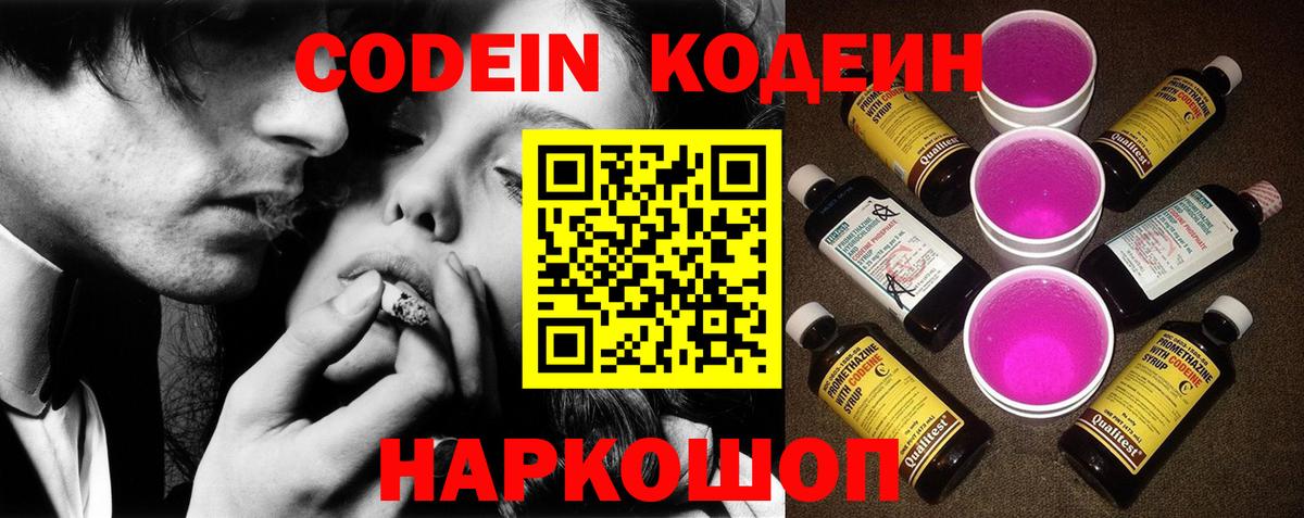 Кодеиновый сироп Lean напиток Lean (лин)  Вход с VPN  Ейск 