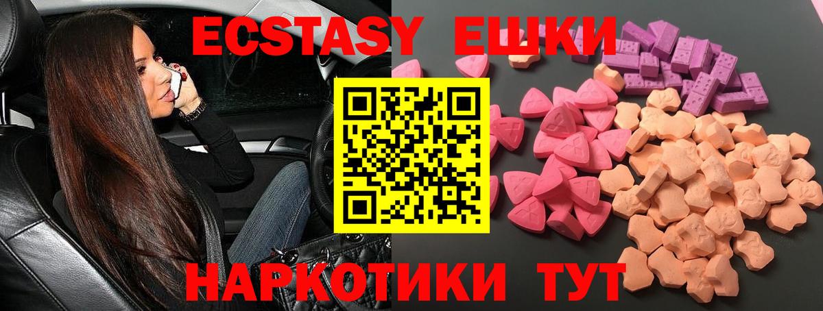 Ейск  Ecstasy 99%  Вход с VPN  Ecstasy 250 мг 