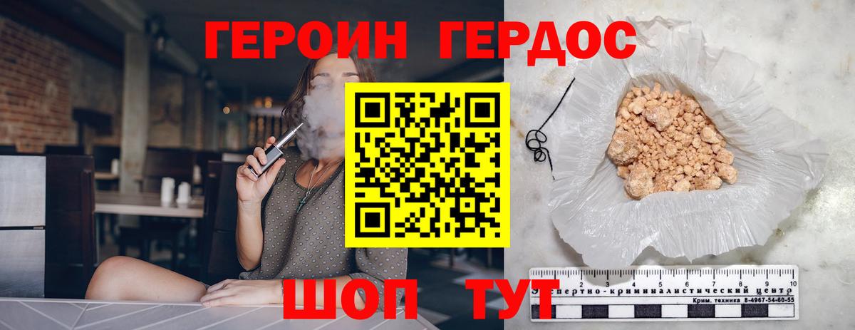 ГЕРОИН герыч Ейск